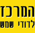 המרכז לדודי שמש