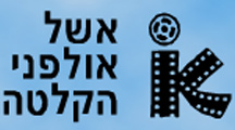 אולפני אשל