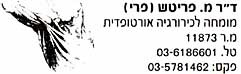 ד"ר פריטש (פרי) משה