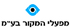 מפעלי המקור בע"מ