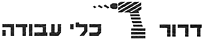 דרור כלי עבודה