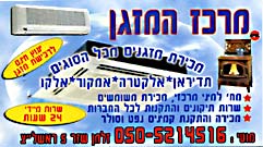 תמונת מרכז המזגן תיקון ושירות