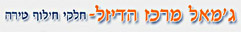 ג'מאל - יבוא מנועים וגירים