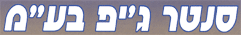 סנטר ג'יפ בע