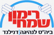 דנילנד - רימון שמחי