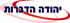 יהודה הדברות