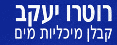 מכליות מים