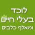 לוכד ומאלף כלבים אליה