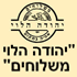 יהודה הלוי סנדוויץ בר