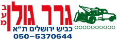 א.א.א. אב אוטו גרר גולן