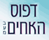 דפוס האחים בע"מ
