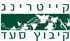 קייטרינג קיבוץ סעד