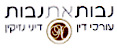 נבות את נבות (יורם ורויטל) עו"ד