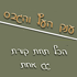 ענק העץ והגבס הכל לגג בע"מ