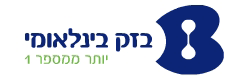 בזק בינלאומי