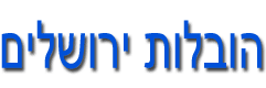 הובלות ירושלים
