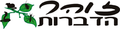 זוהר הדברות-הדברת מזיקים