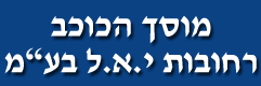 מוסך הכוכב רחובות