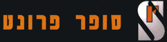 סופר פרונט-מעבדת רכב בע