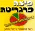 מרגריטה פיצה