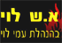 אש לוי
