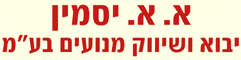 א.א. יסמין - יבוא מנועים בע
