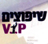 �� ��� �� ������� VIP