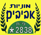 אביבים - מוניות פתח תקוה