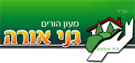 גני אורה מעון הורים