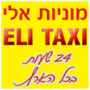 ������ ��� ELI TAXI