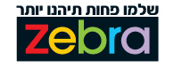 אופנת זברה