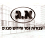 א.ג עבודות גמר וחידוש מבנים