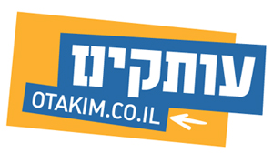 עותקים - otakim.co.il