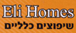 אלי הומס